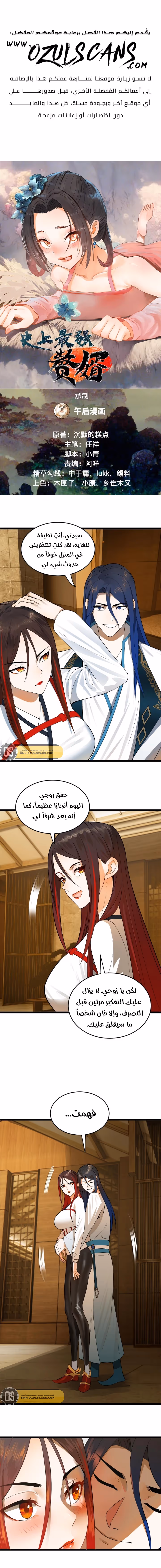 The Strongest Son In Law in History الفصل 31 — صفحة 2