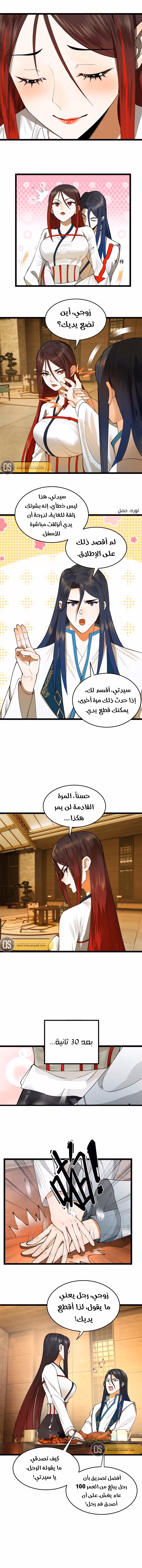 The Strongest Son In Law in History الفصل 31 — صفحة 3