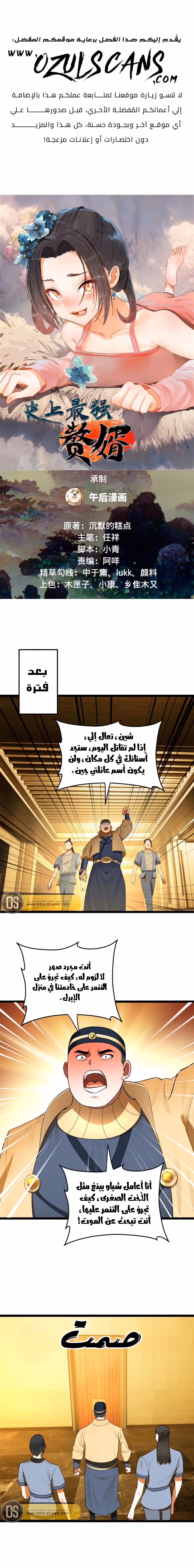 The Strongest Son In Law in History الفصل 32 — صفحة 2