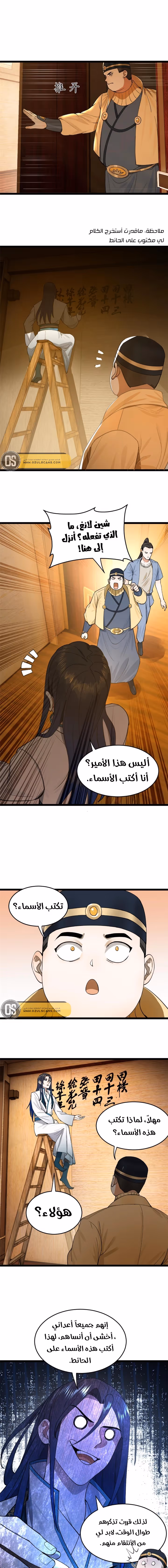 The Strongest Son In Law in History الفصل 32 — صفحة 3