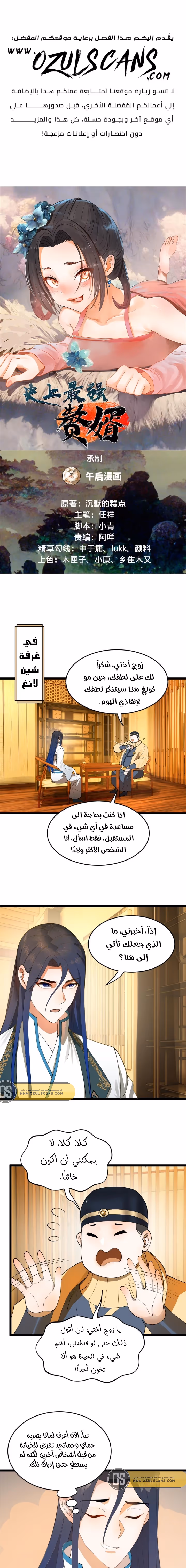 The Strongest Son In Law in History الفصل 33 — صفحة 2