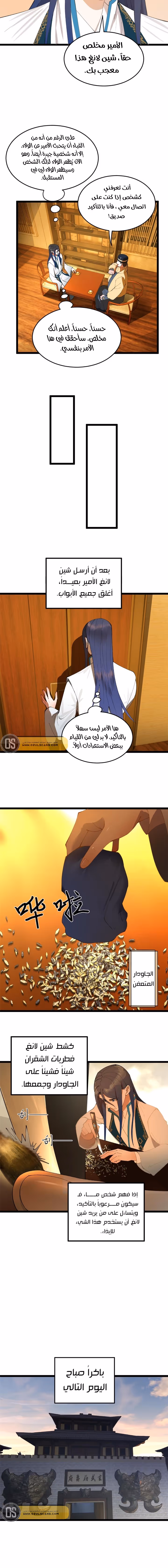 The Strongest Son In Law in History الفصل 33 — صفحة 3