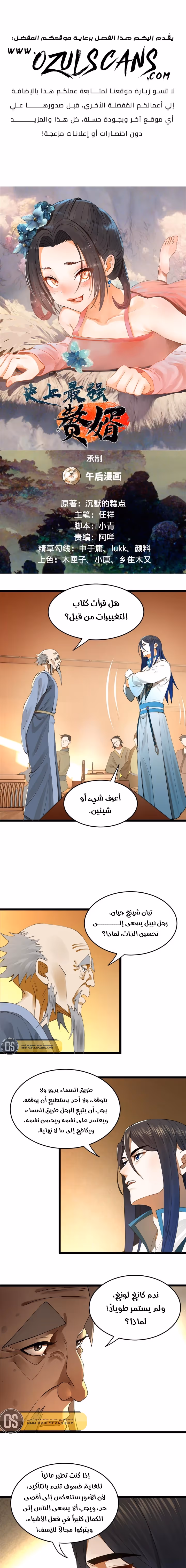 The Strongest Son In Law in History الفصل 34 — صفحة 1