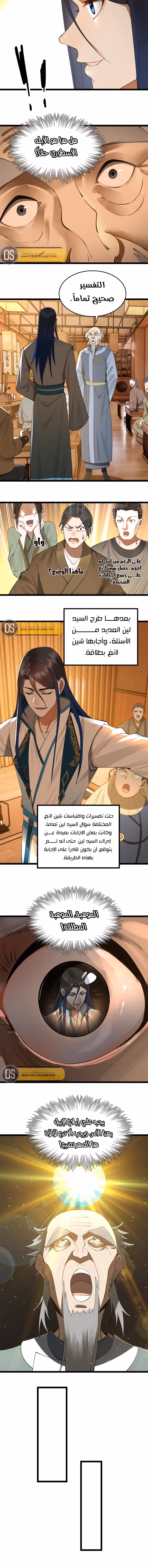 The Strongest Son In Law in History الفصل 34 — صفحة 2