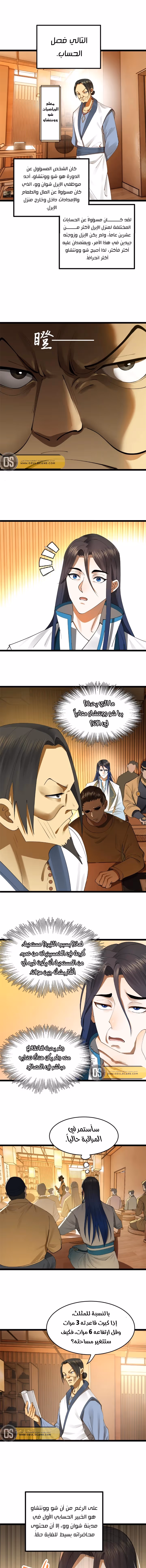 The Strongest Son In Law in History الفصل 34 — صفحة 3