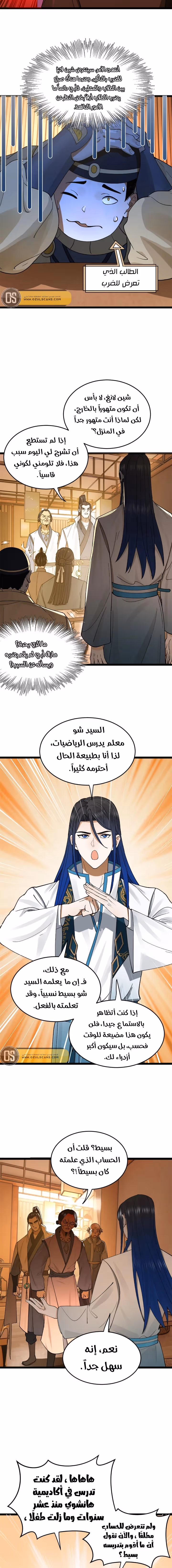 The Strongest Son In Law in History الفصل 35 — صفحة 2