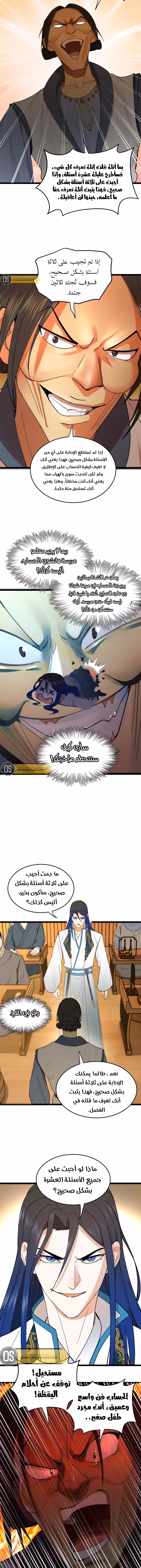 The Strongest Son In Law in History الفصل 35 — صفحة 3