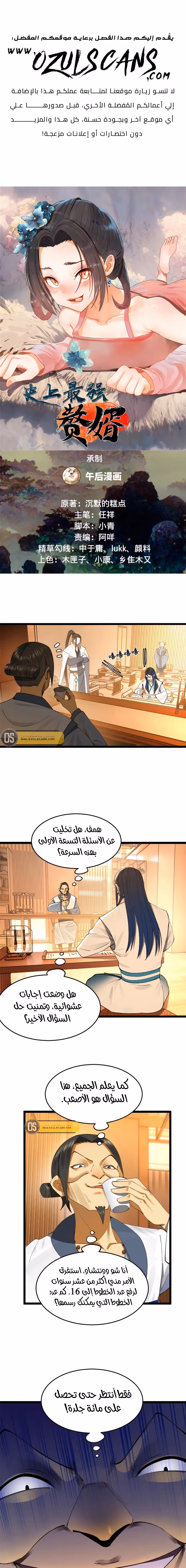 The Strongest Son In Law in History الفصل 36 — صفحة 2