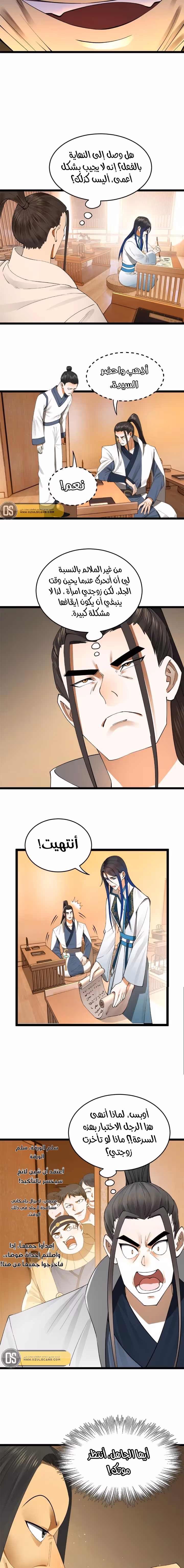 The Strongest Son In Law in History الفصل 36 — صفحة 3