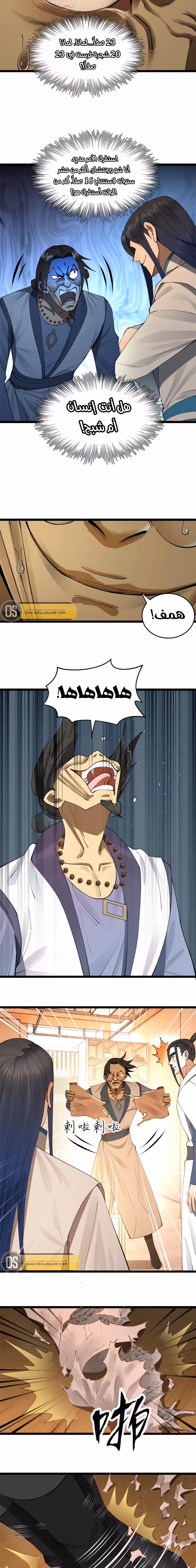 The Strongest Son In Law in History الفصل 37 — صفحة 3