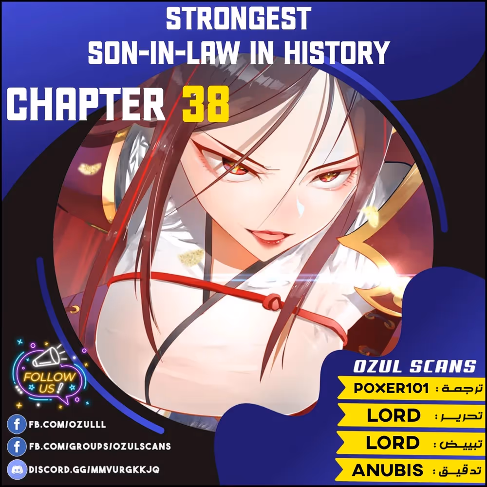 The Strongest Son In Law in History الفصل 38 — صفحة 1