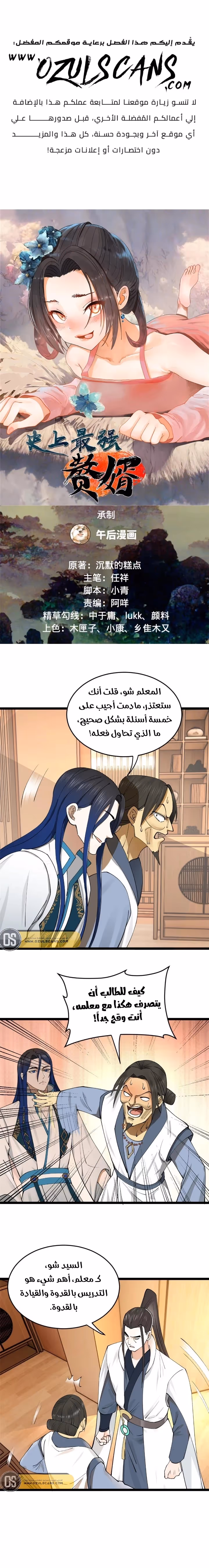The Strongest Son In Law in History الفصل 38 — صفحة 2