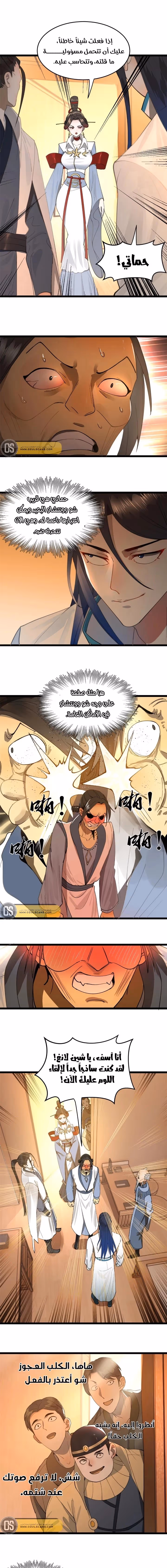 The Strongest Son In Law in History الفصل 38 — صفحة 3