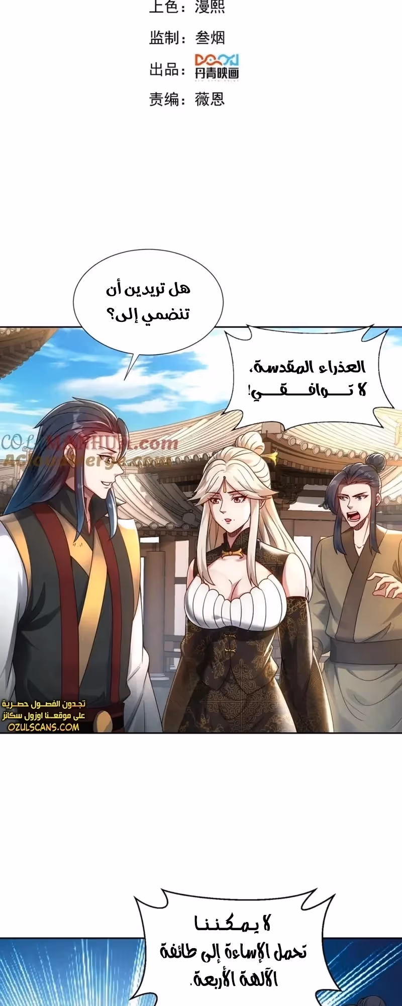 I Can Summon God الفصل 81 — صفحة 3