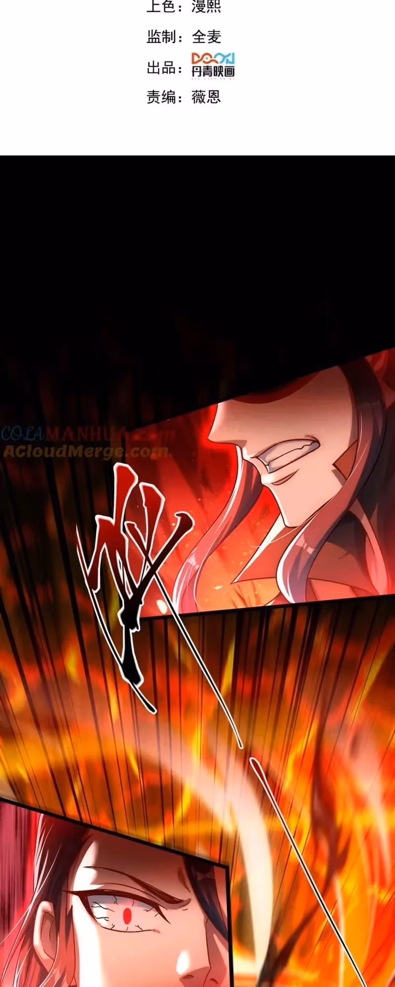 I Can Summon God الفصل 83 — صفحة 3