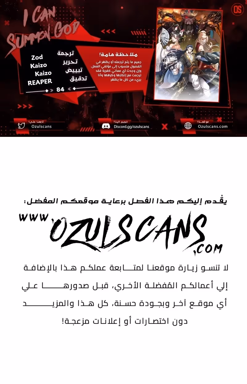 I Can Summon God الفصل 84 — صفحة 1