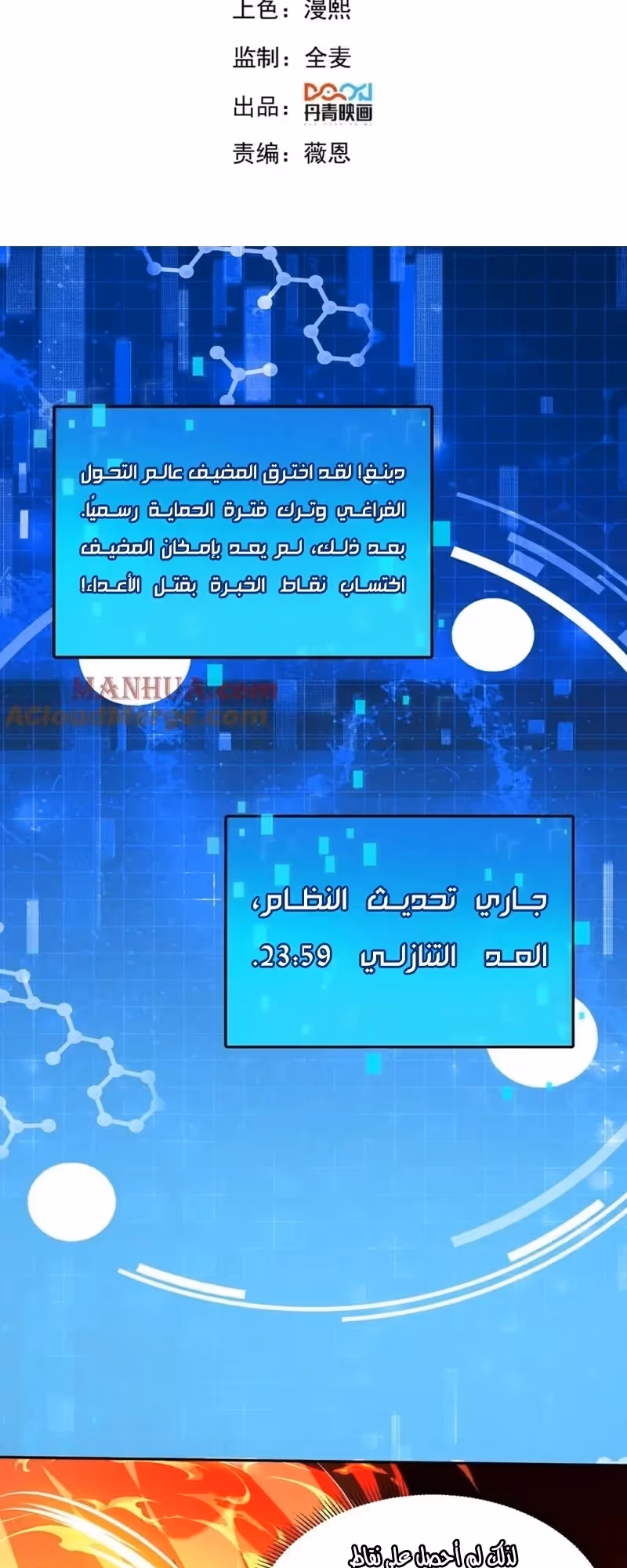 I Can Summon God الفصل 84 — صفحة 3