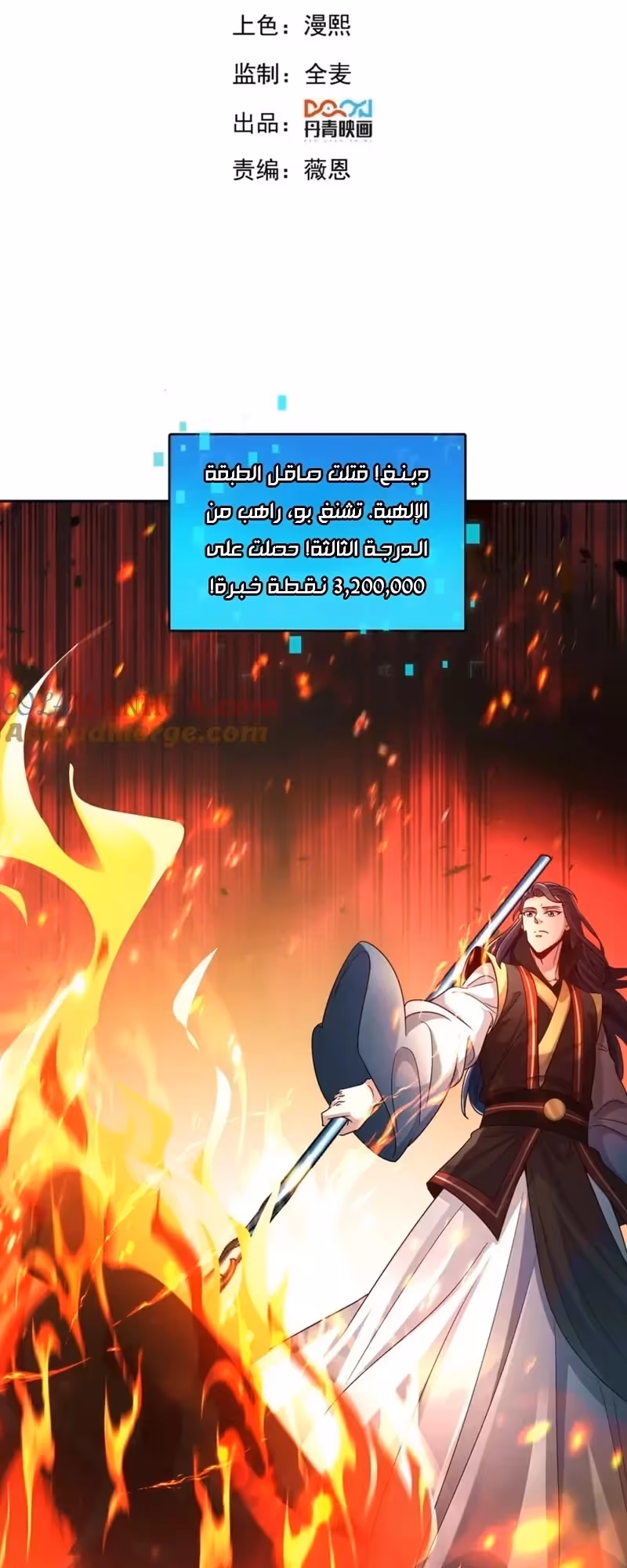I Can Summon God الفصل 85 — صفحة 3