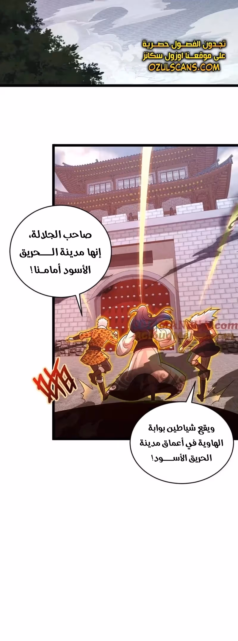 I Can Summon God الفصل 86 — صفحة 3