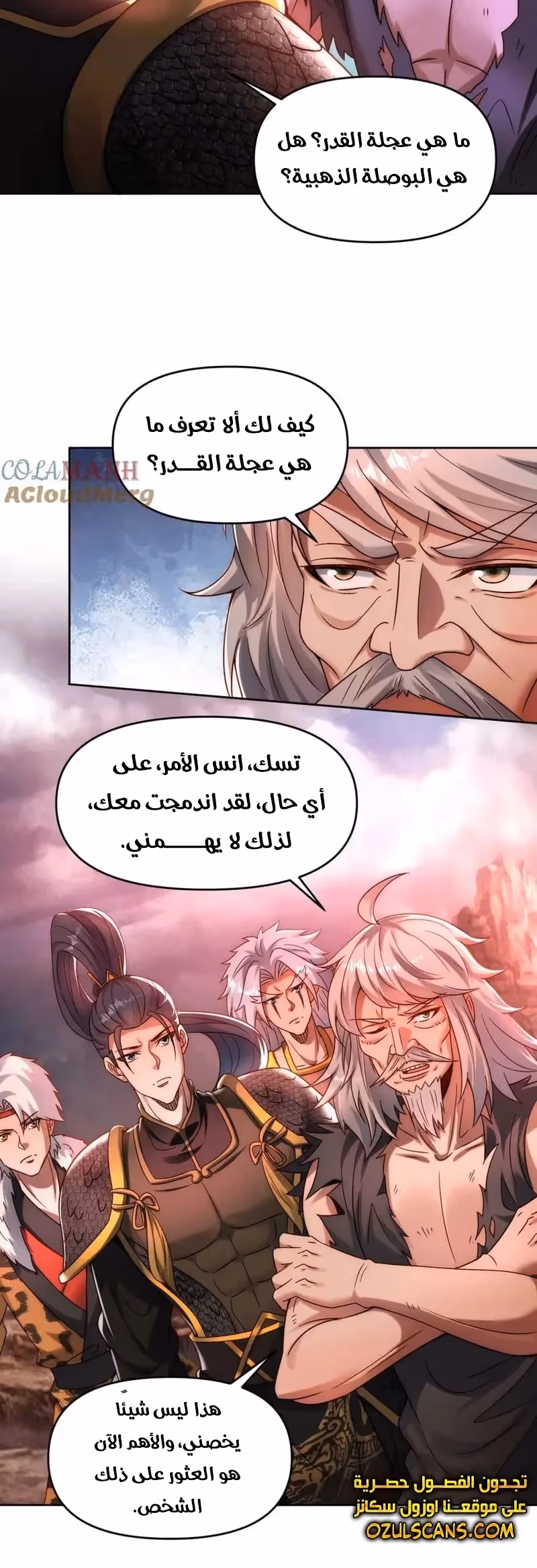 I Can Summon God الفصل 87 — صفحة 3