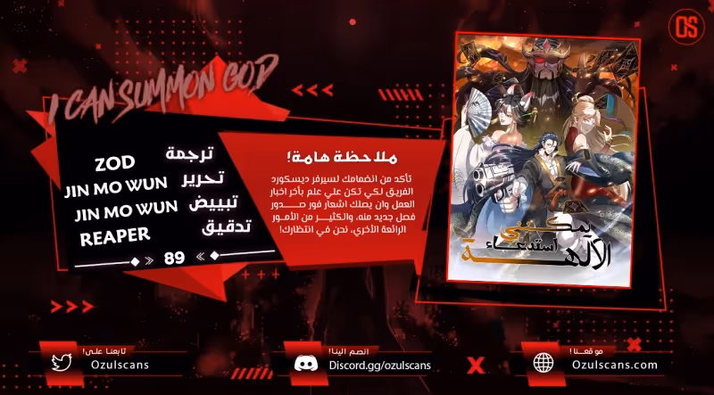 I Can Summon God الفصل 89 — صفحة 1
