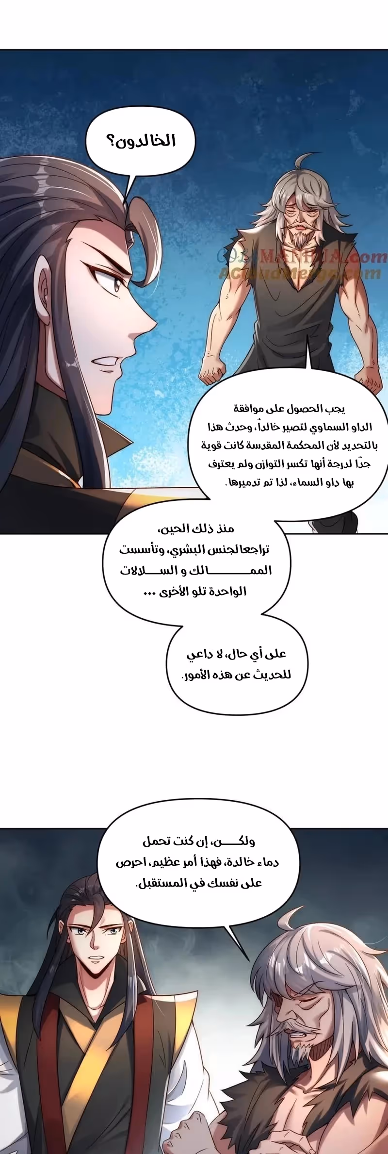 I Can Summon God الفصل 89 — صفحة 3