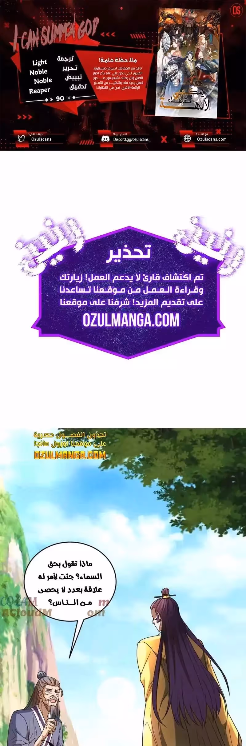 I Can Summon God الفصل 90 — صفحة 1