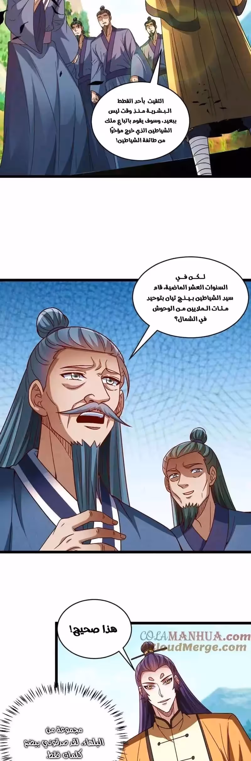 I Can Summon God الفصل 90 — صفحة 2