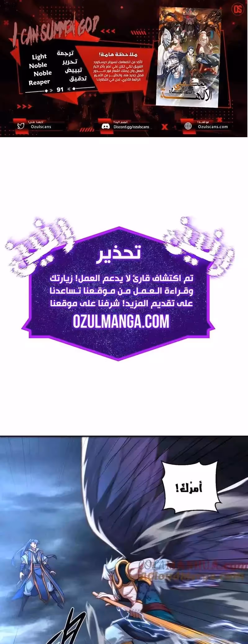 I Can Summon God الفصل 91 — صفحة 1