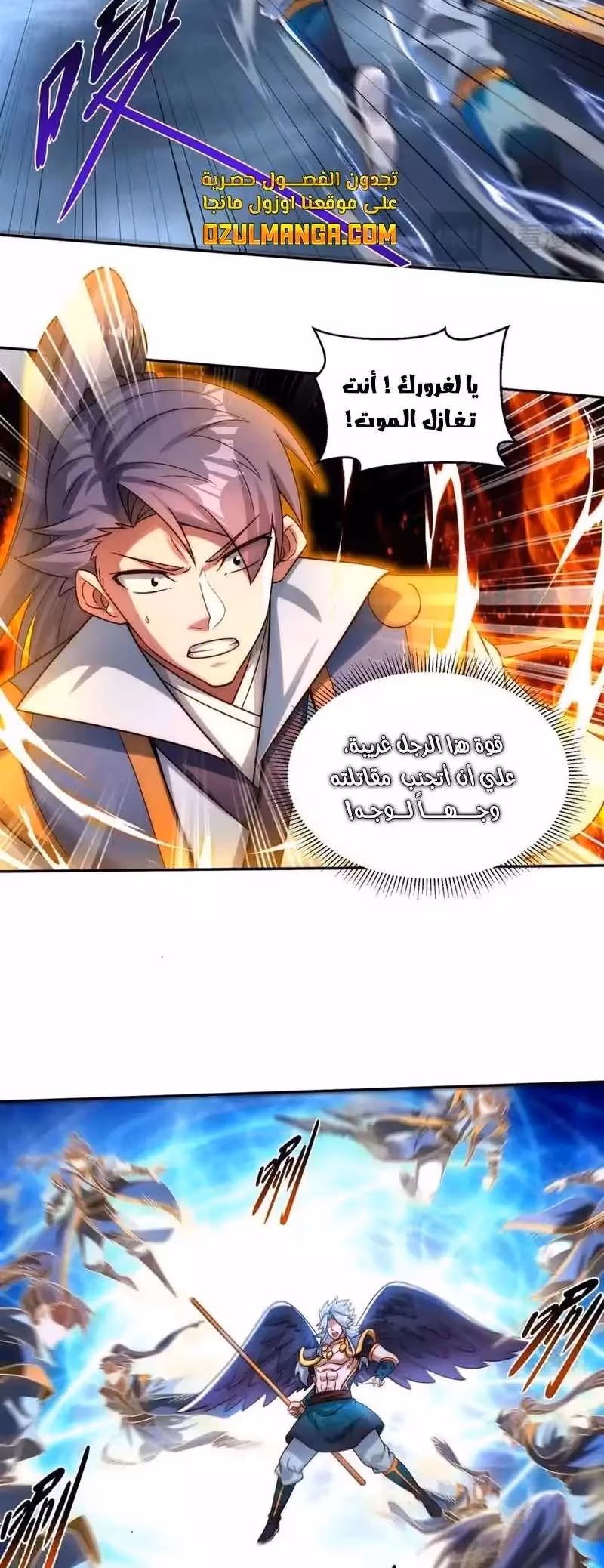 I Can Summon God الفصل 91 — صفحة 2