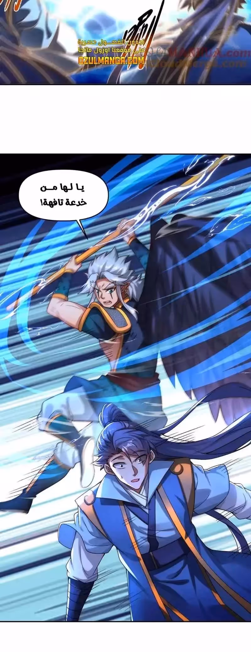 I Can Summon God الفصل 91 — صفحة 3