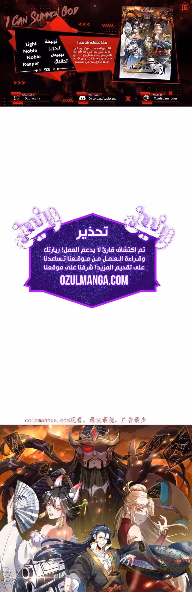 I Can Summon God الفصل 93 — صفحة 1