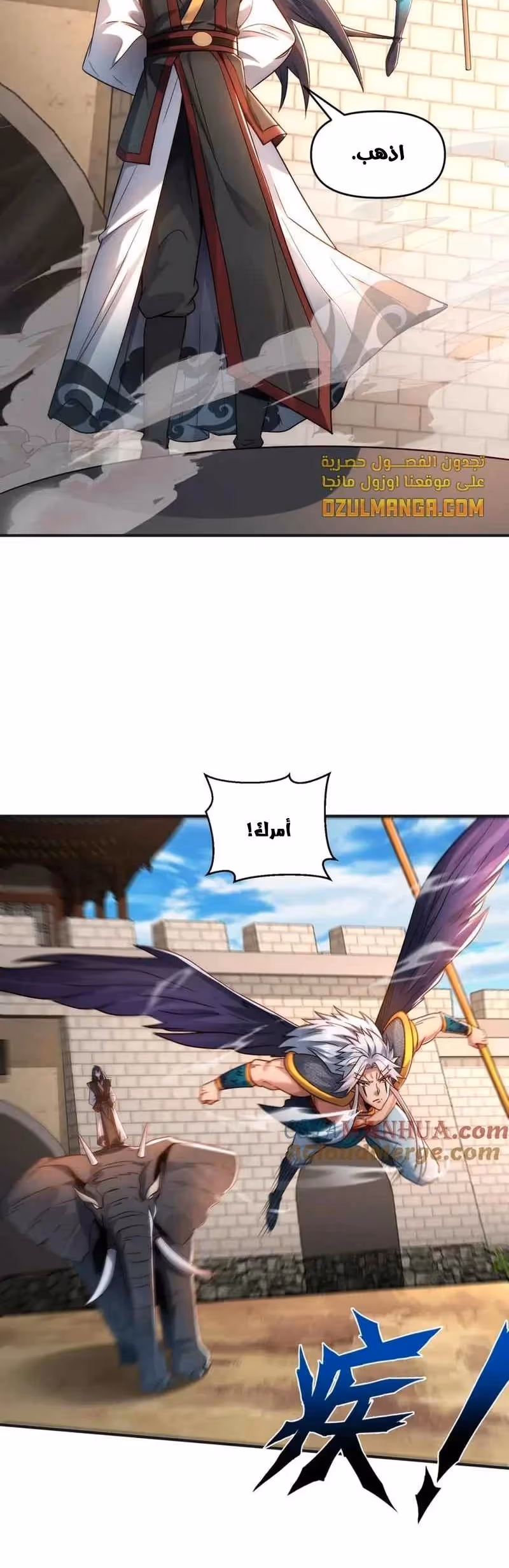 I Can Summon God الفصل 93 — صفحة 3