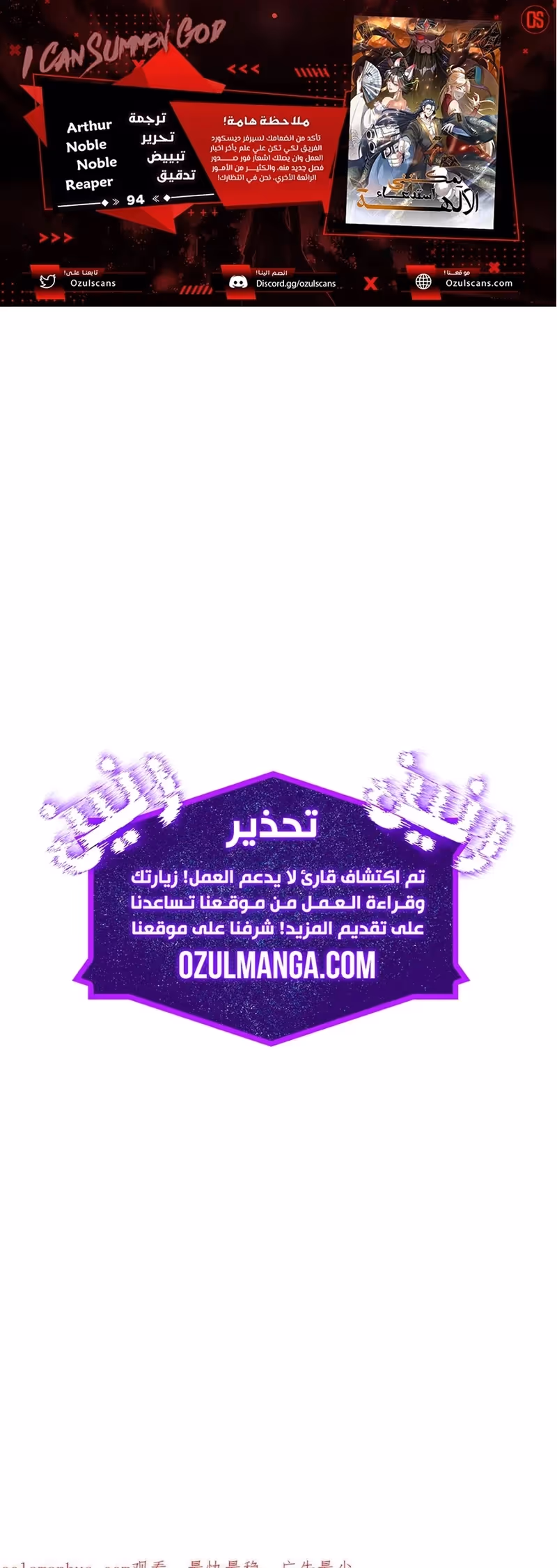 I Can Summon God الفصل 94 — صفحة 1