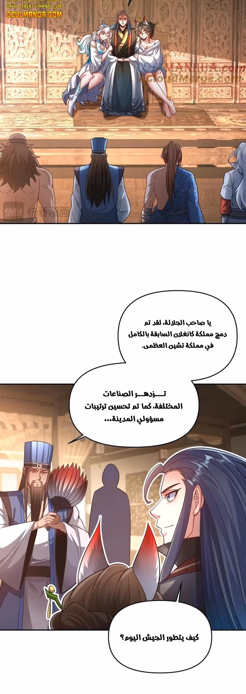 I Can Summon God الفصل 94 — صفحة 3