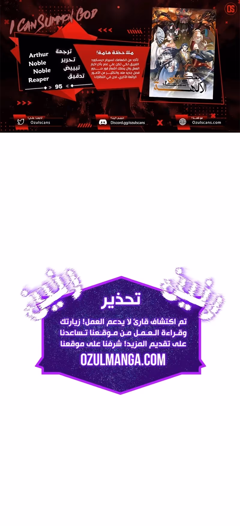 I Can Summon God الفصل 95 — صفحة 1