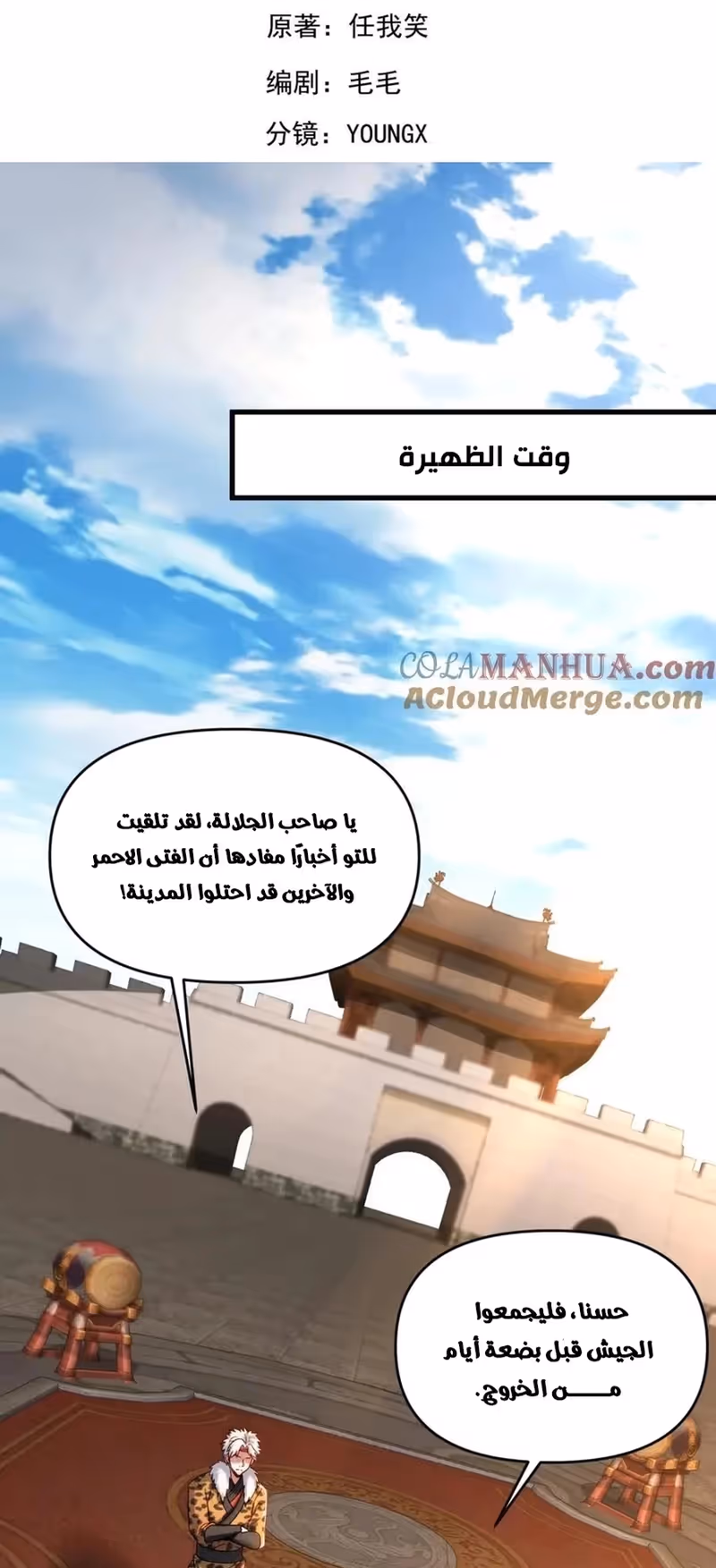 I Can Summon God الفصل 95 — صفحة 3