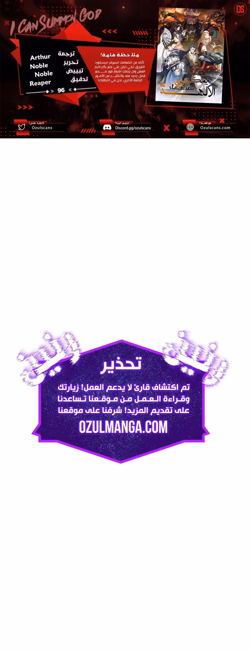 I Can Summon God الفصل 96 — صفحة 1