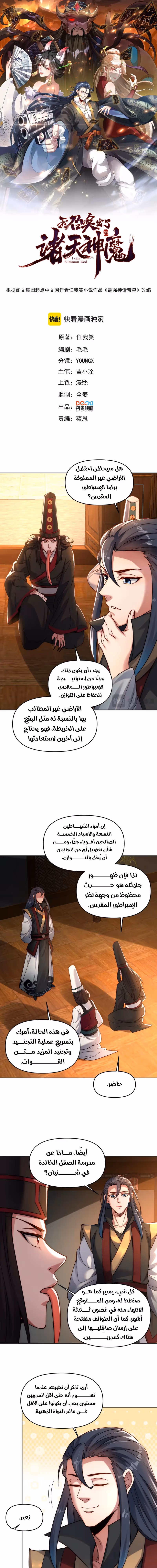 I Can Summon God الفصل 97 — صفحة 1