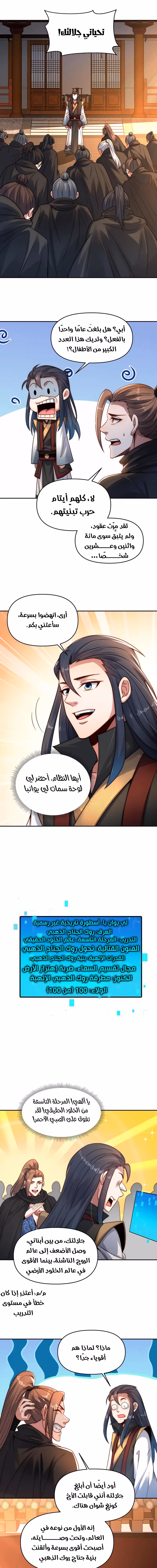 I Can Summon God الفصل 97 — صفحة 3