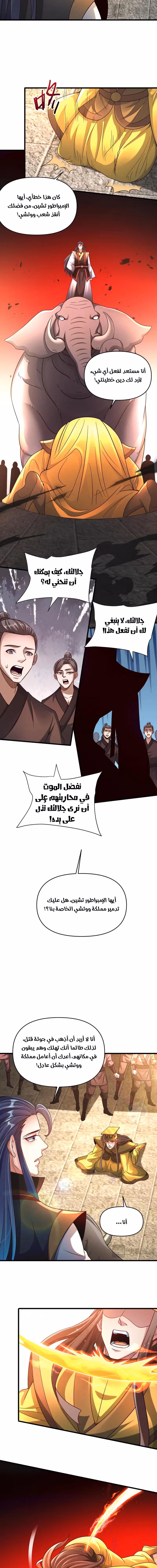 I Can Summon God الفصل 98 — صفحة 2