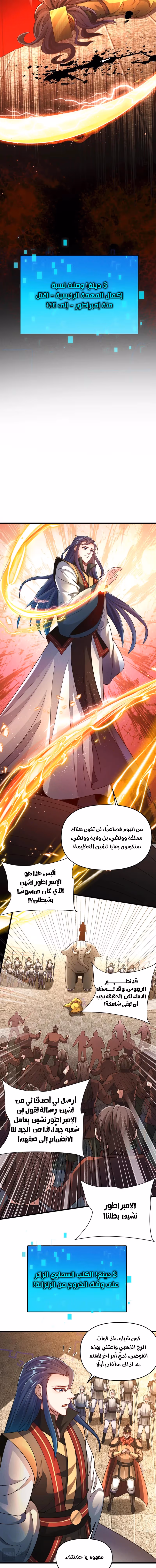 I Can Summon God الفصل 98 — صفحة 3