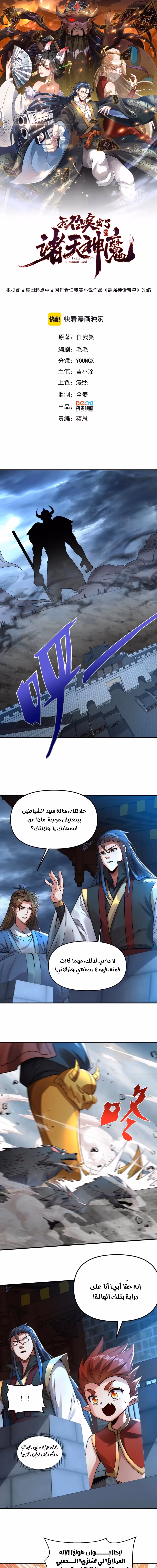 I Can Summon God الفصل 99 — صفحة 1