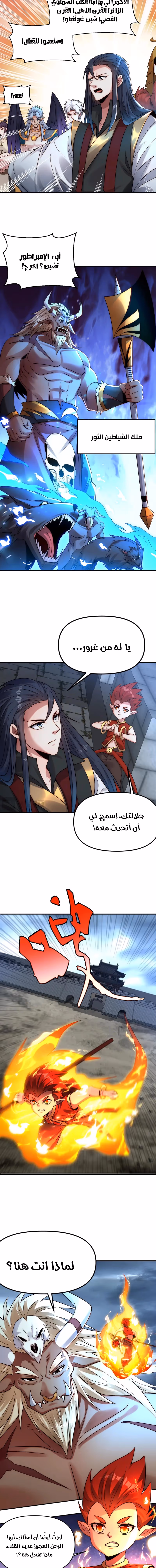 I Can Summon God الفصل 99 — صفحة 2
