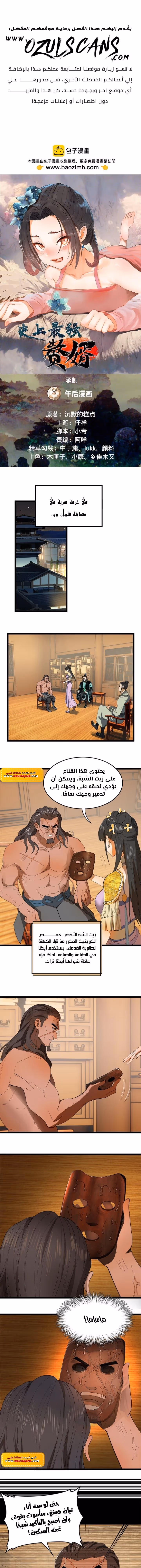 The Strongest Son In Law in History chapter 54 — page 2