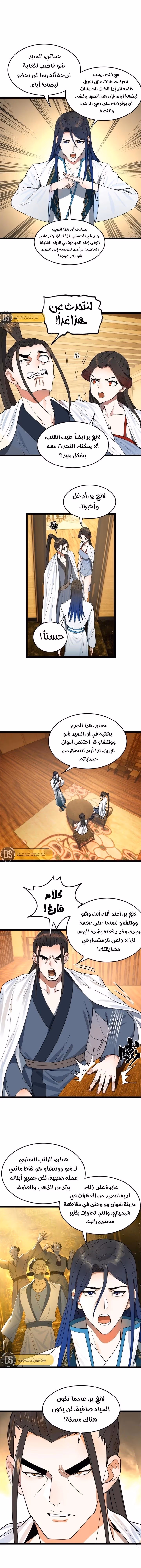 The Strongest Son In Law in History الفصل 39 — صفحة 3