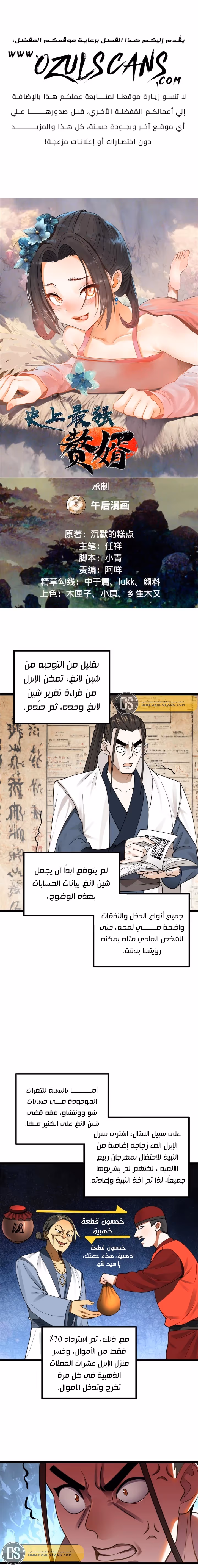 The Strongest Son In Law in History الفصل 41 — صفحة 2