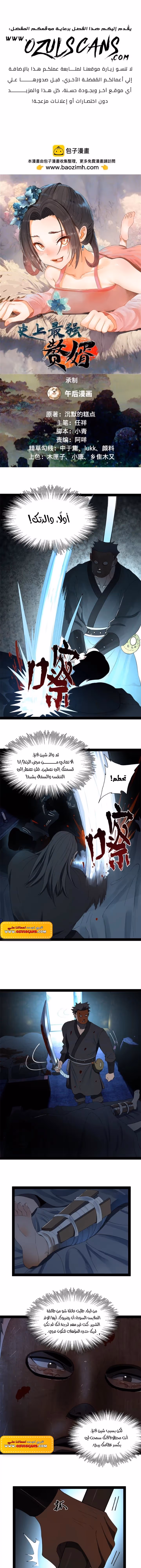 The Strongest Son In Law in History chapter 55 — page 1