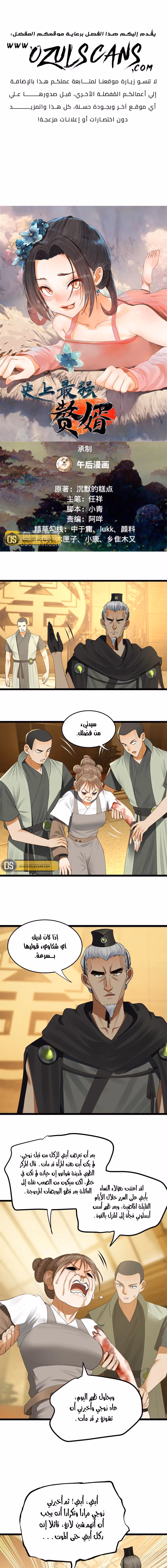 The Strongest Son In Law in History الفصل 49 — صفحة 1