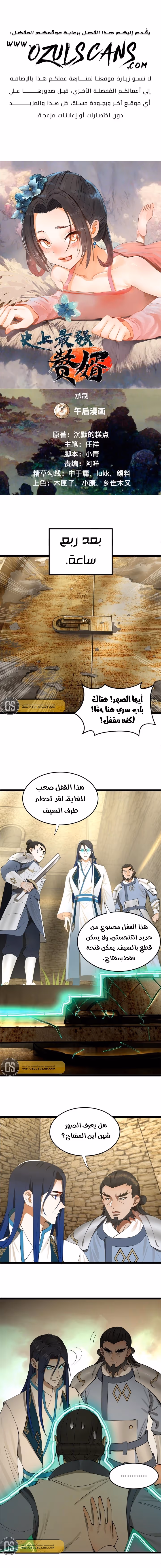 The Strongest Son In Law in History الفصل 42 — صفحة 2